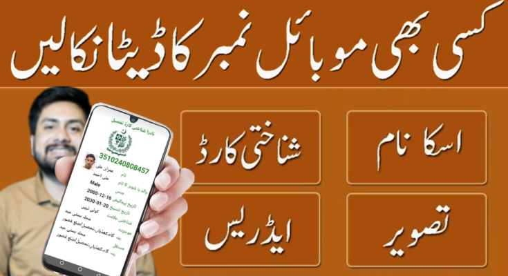 Find Sim Owner Details In Pakistan Online