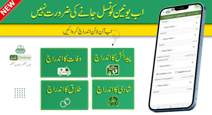 Baladiya Online App