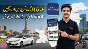 PakWheels App Complete Guide