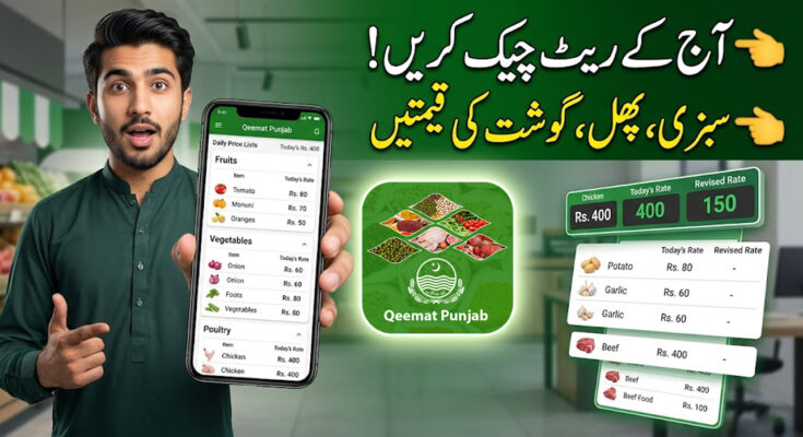 Qeemat Punjab App
