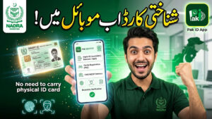 Pak ID App CNIC Application